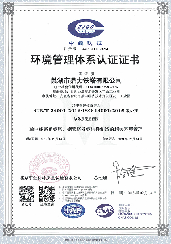 環(huán)境管理體系認證證書